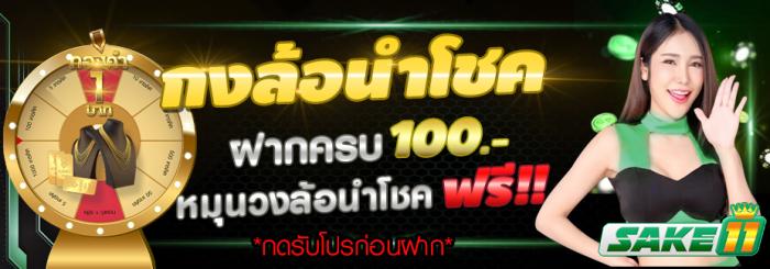 กงล้อนำโชค